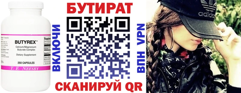БУТИРАТ Butirat  Павловская 