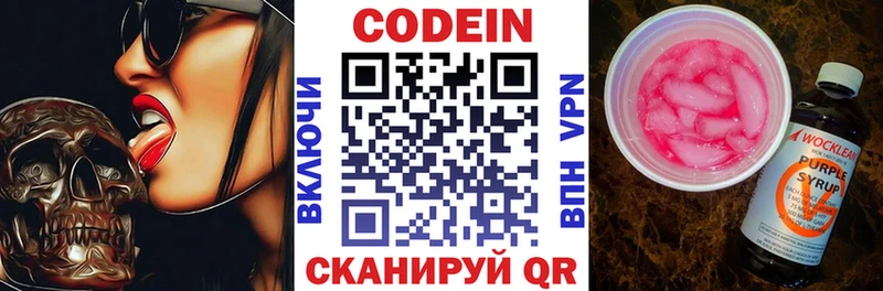 Кодеин Purple Drank darknet какой сайт Павловская закладка
